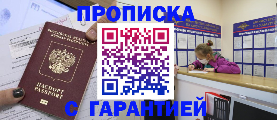 прописка 2025 в Ростовской области