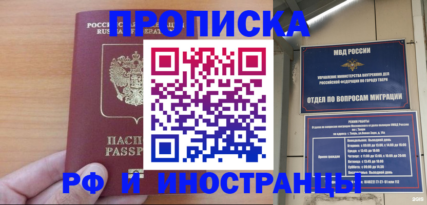 прописка 2025 в Ростовской области